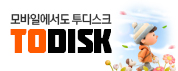 투디스크 공식 이미지